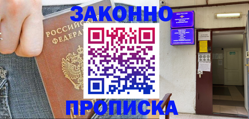 прописка поиск в Звенигово