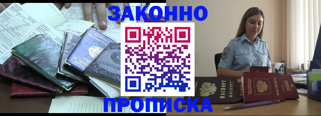 прописка для работы в Звенигово
