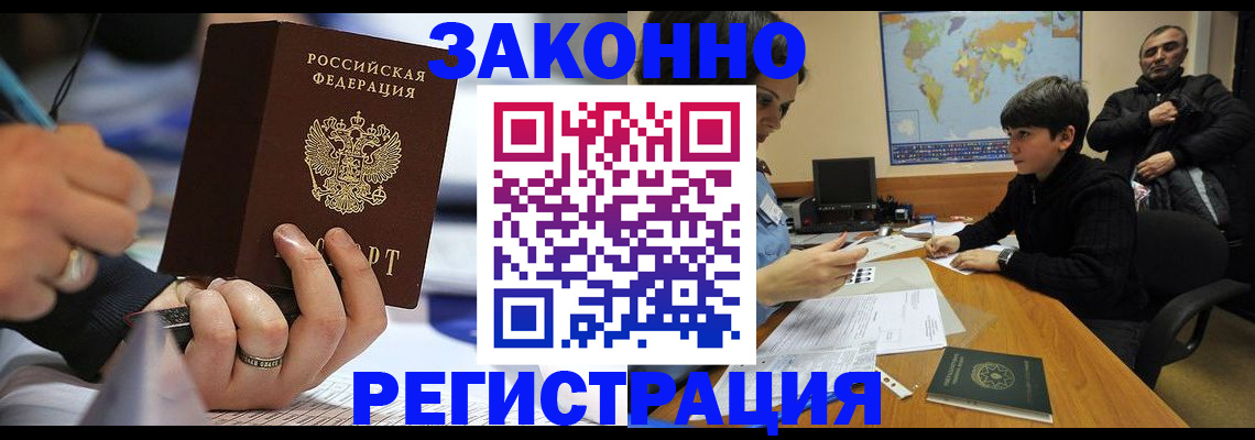 прописка иностранных граждан в Звенигово