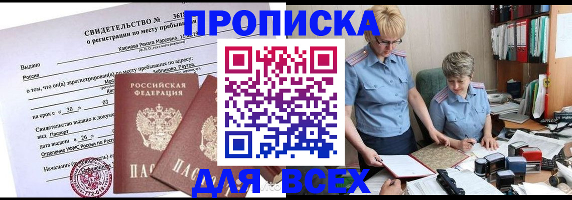 прописка для кредита в Звенигово